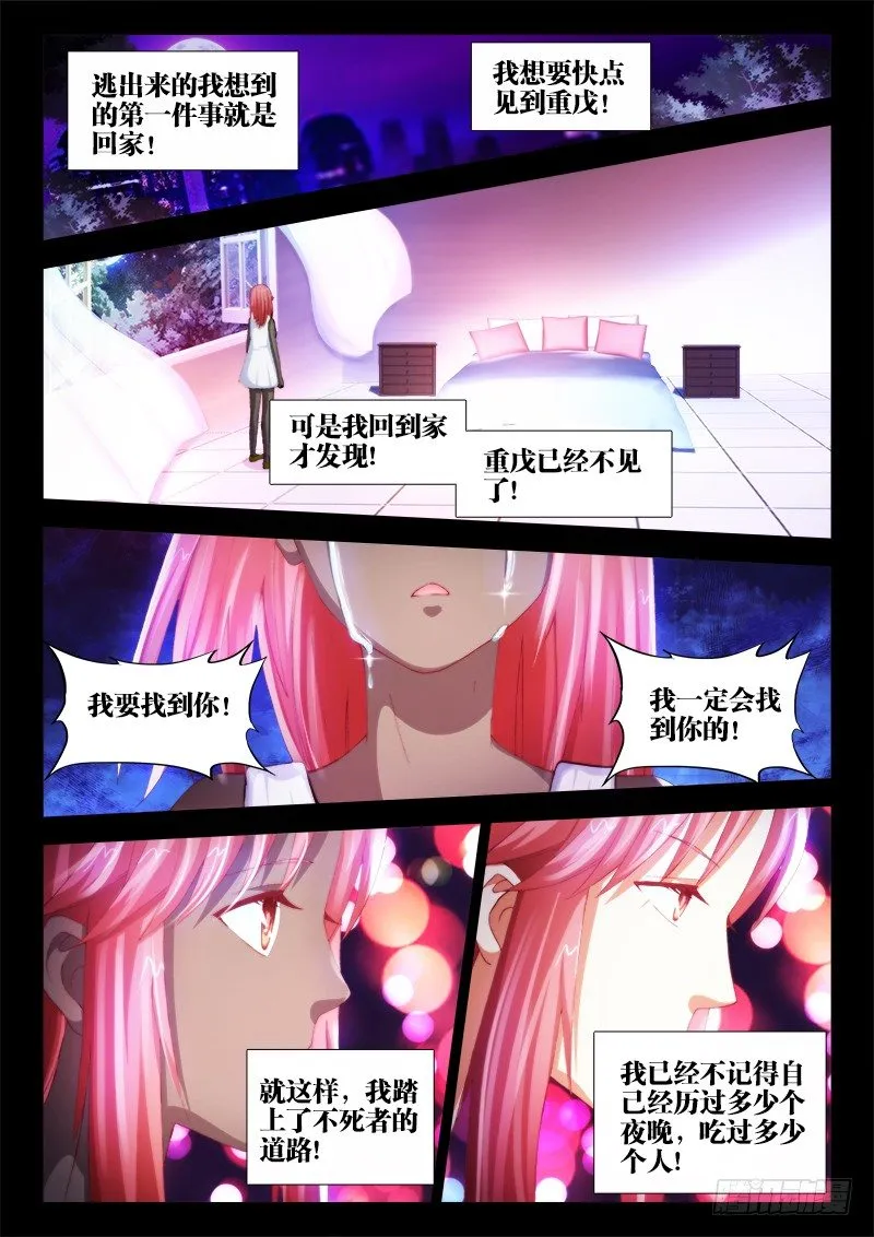15、逃脱 第9页