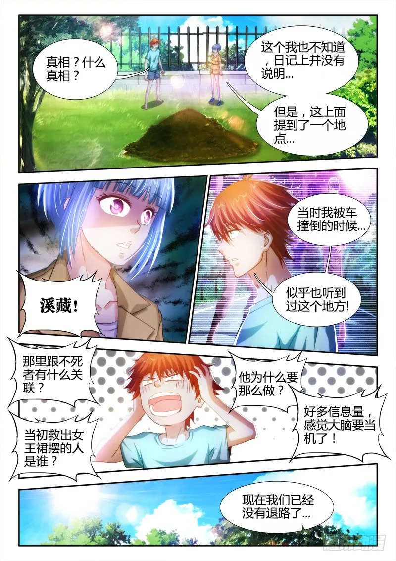 17、臭臭的味道 第3页