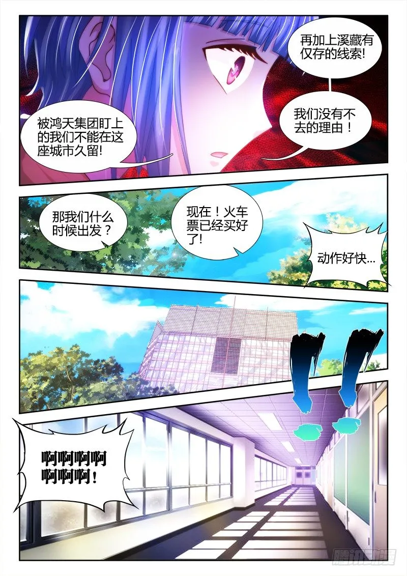 17、臭臭的味道 第4页
