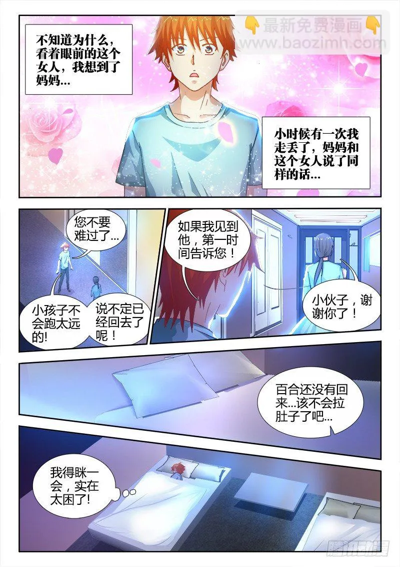 18、暗示 第9页