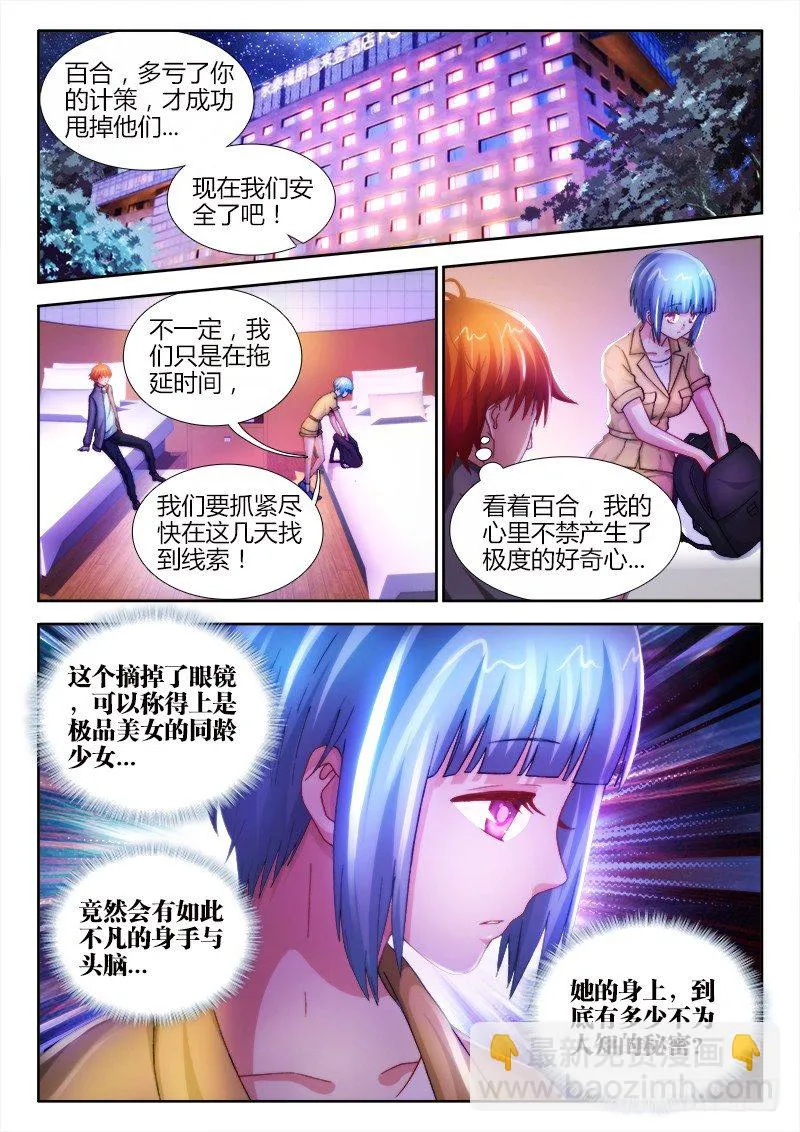 20、来龙去脉 第6页