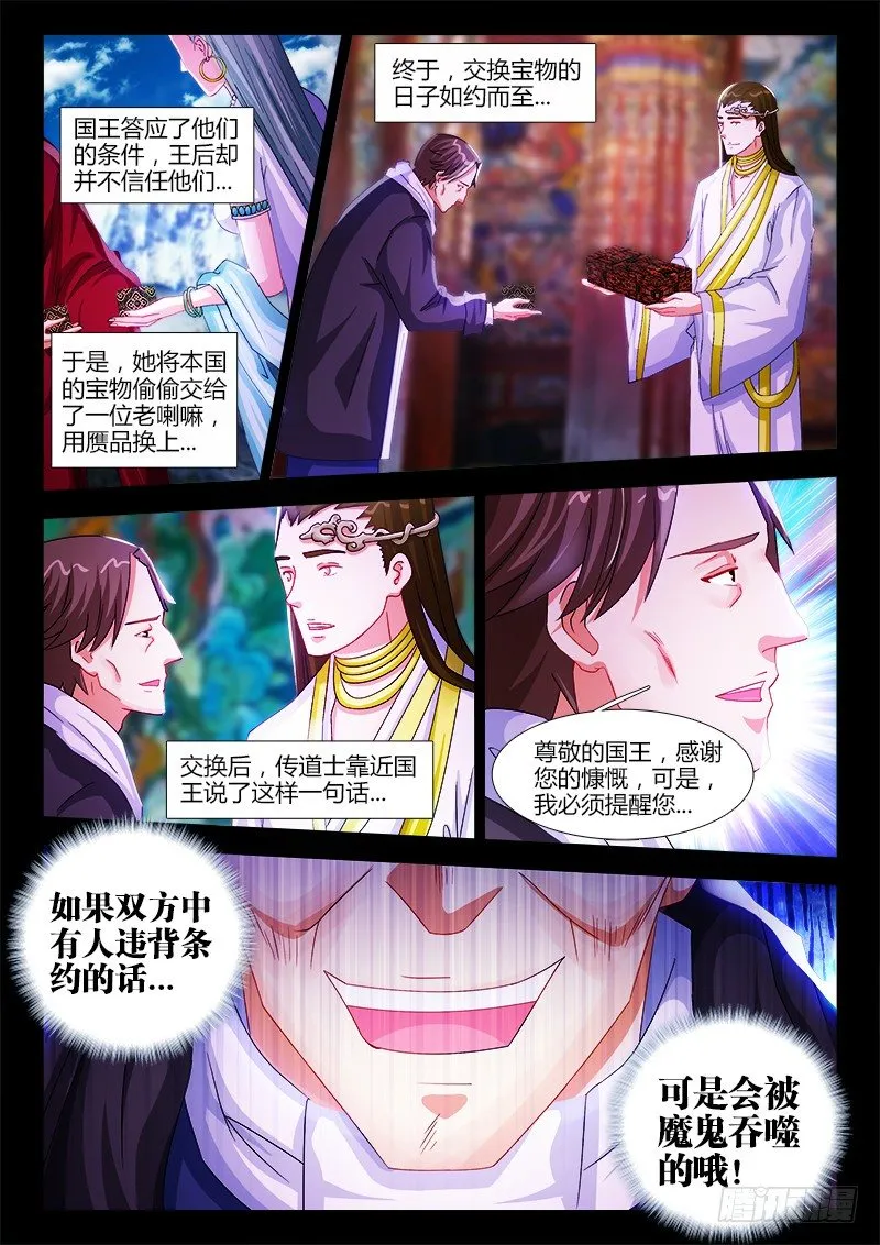 22、传说 第7页