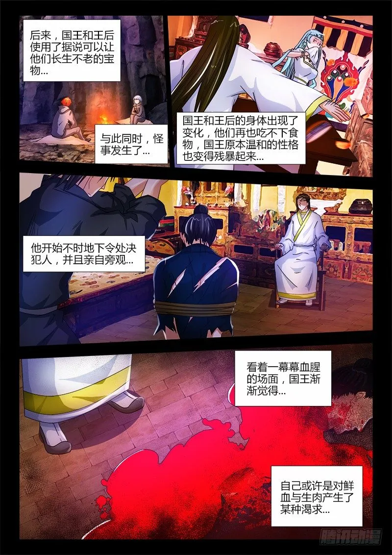 22、传说 第8页