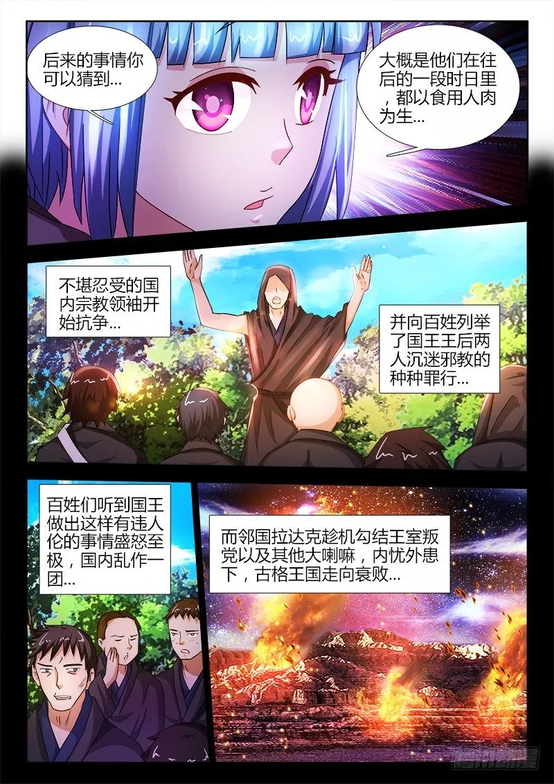 22、传说 第9页