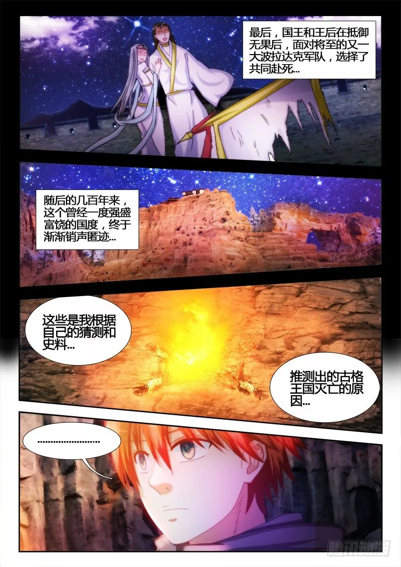 22、传说 第10页