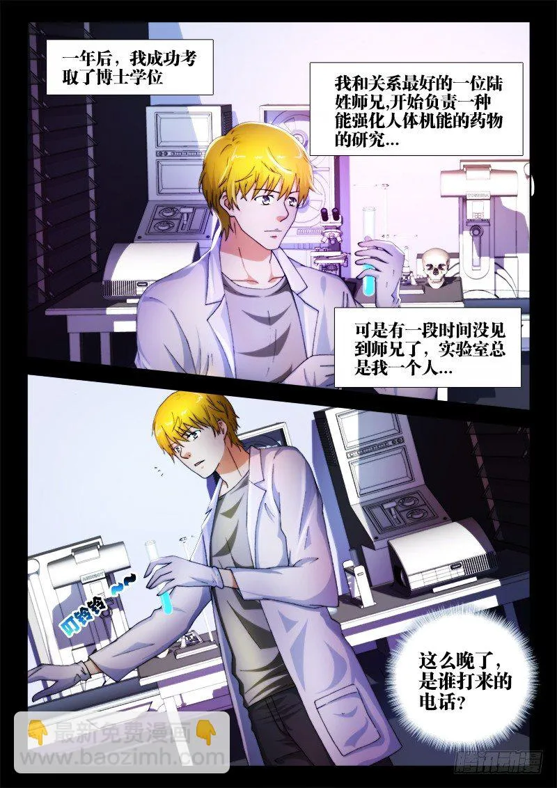 24、重逢 第5页