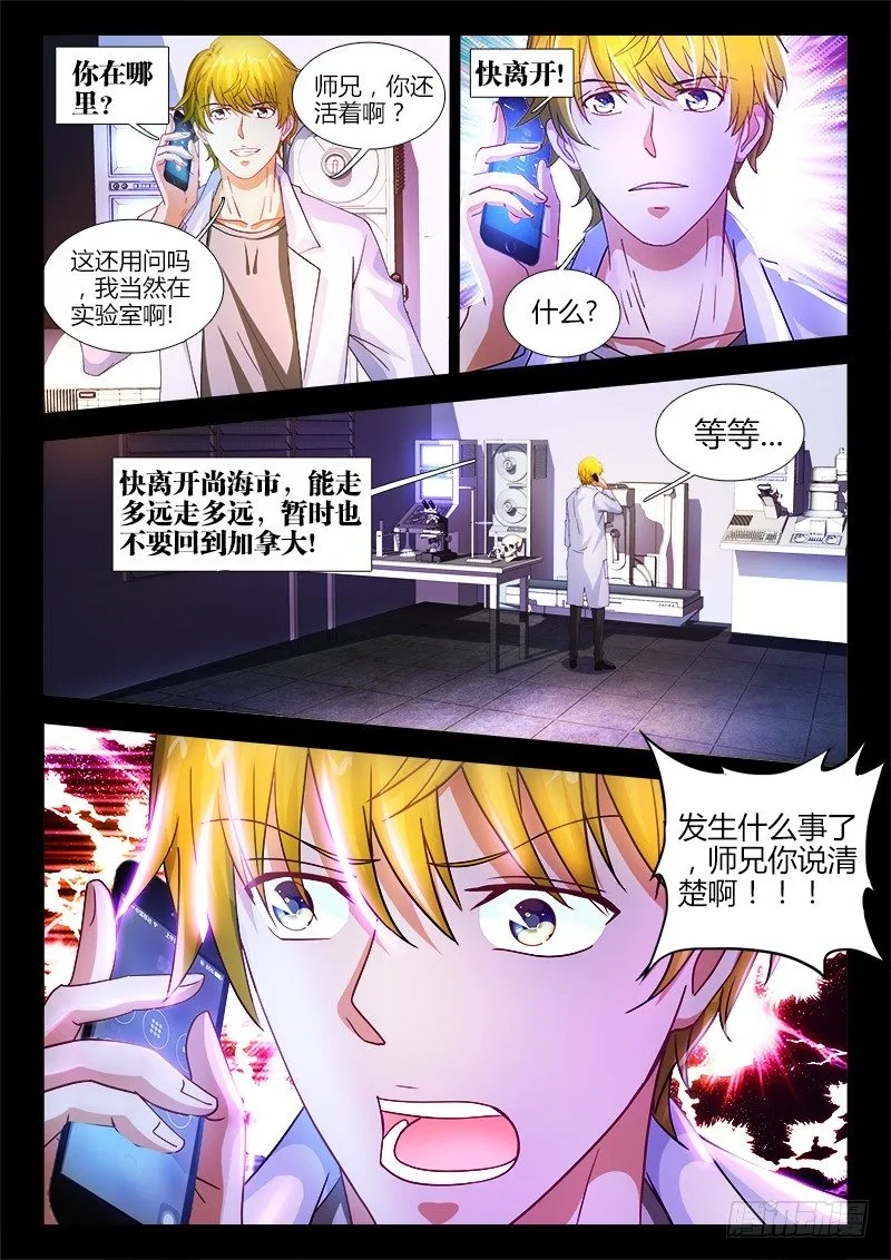 24、重逢 第6页