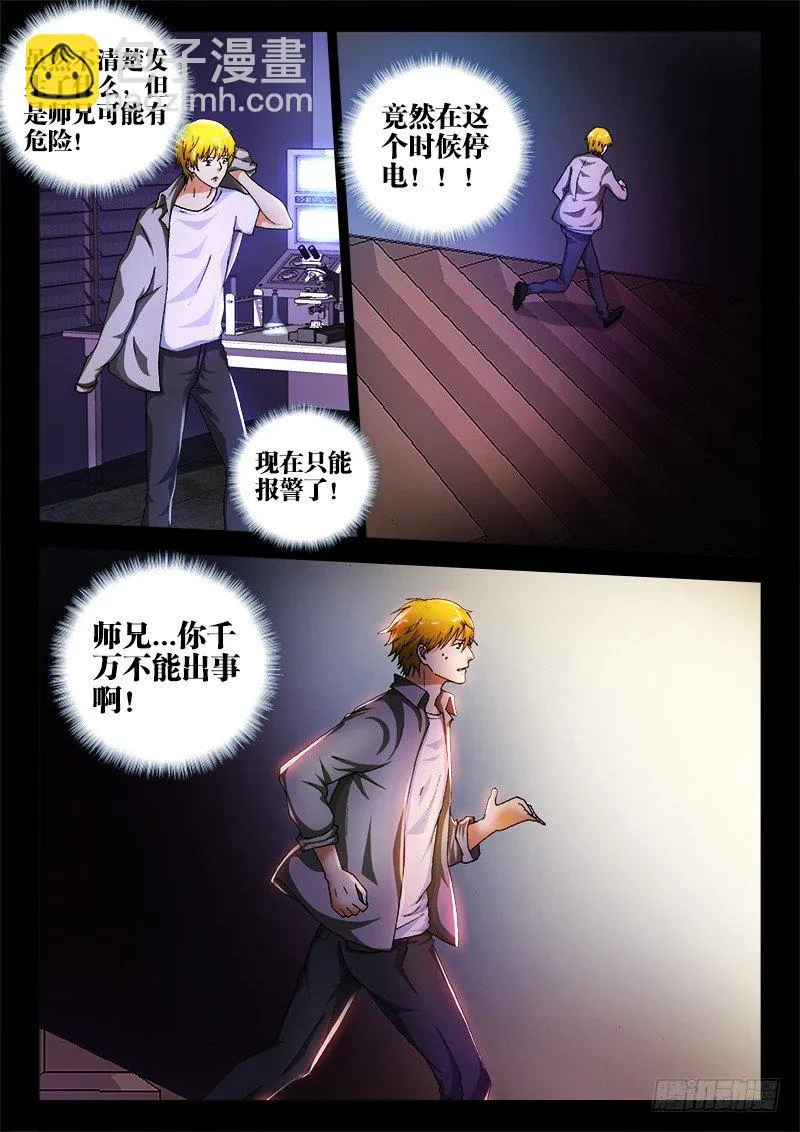 24、重逢 第7页