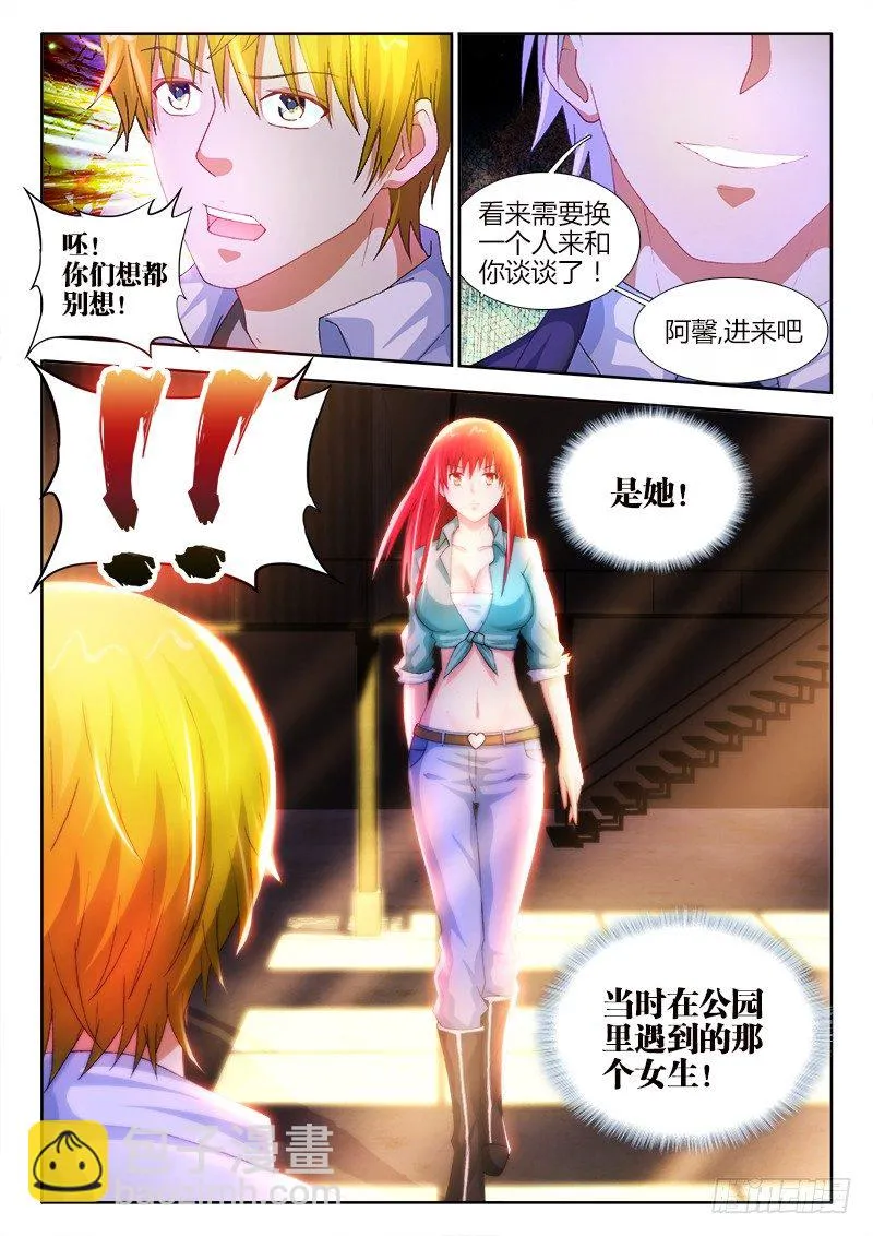24、重逢 第10页