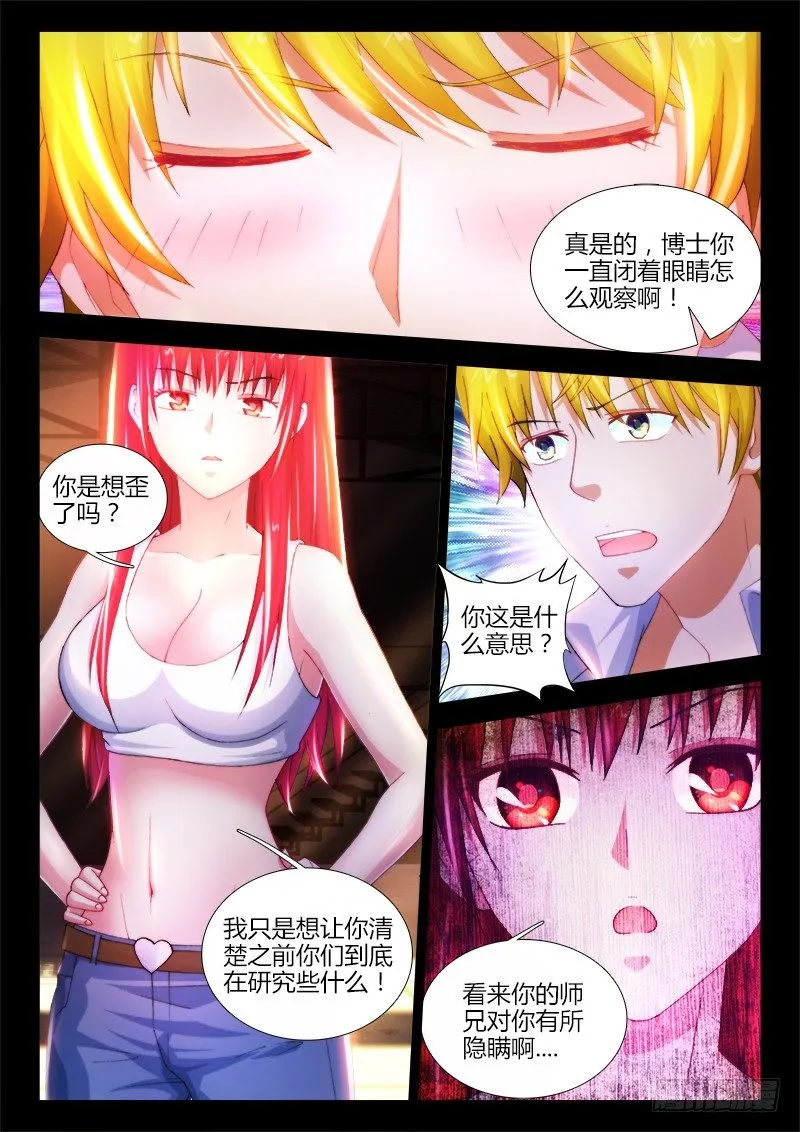 25、潜伏 第3页