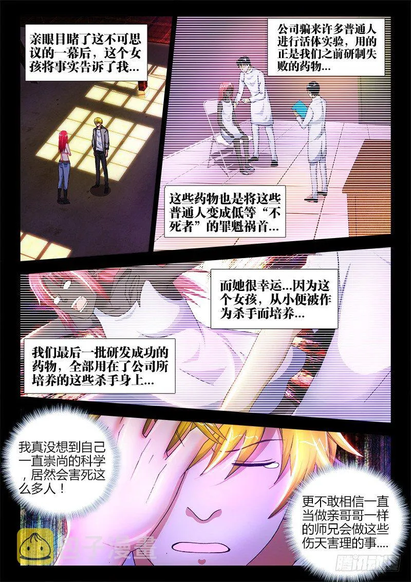 25、潜伏 第5页