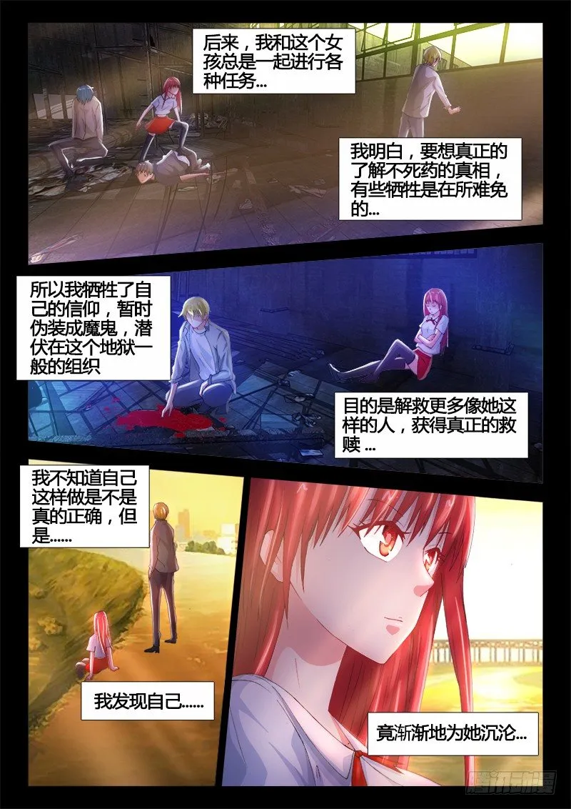 25、潜伏 第8页