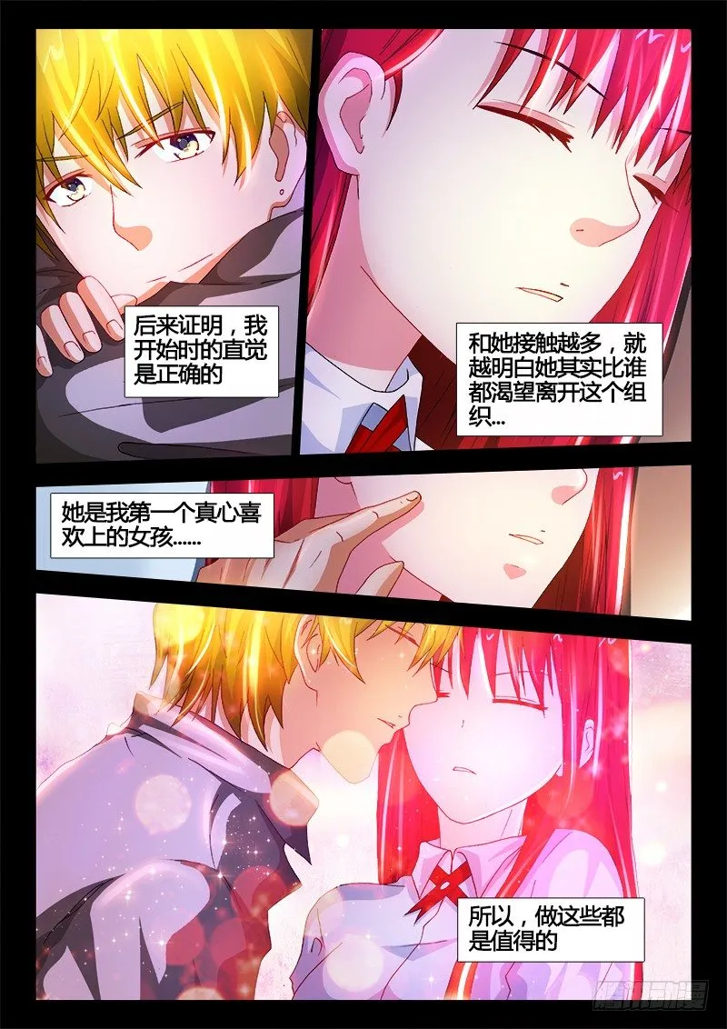 25、潜伏 第9页