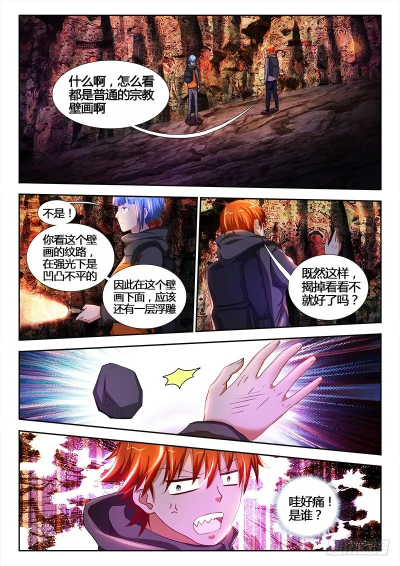 25、潜伏 第10页