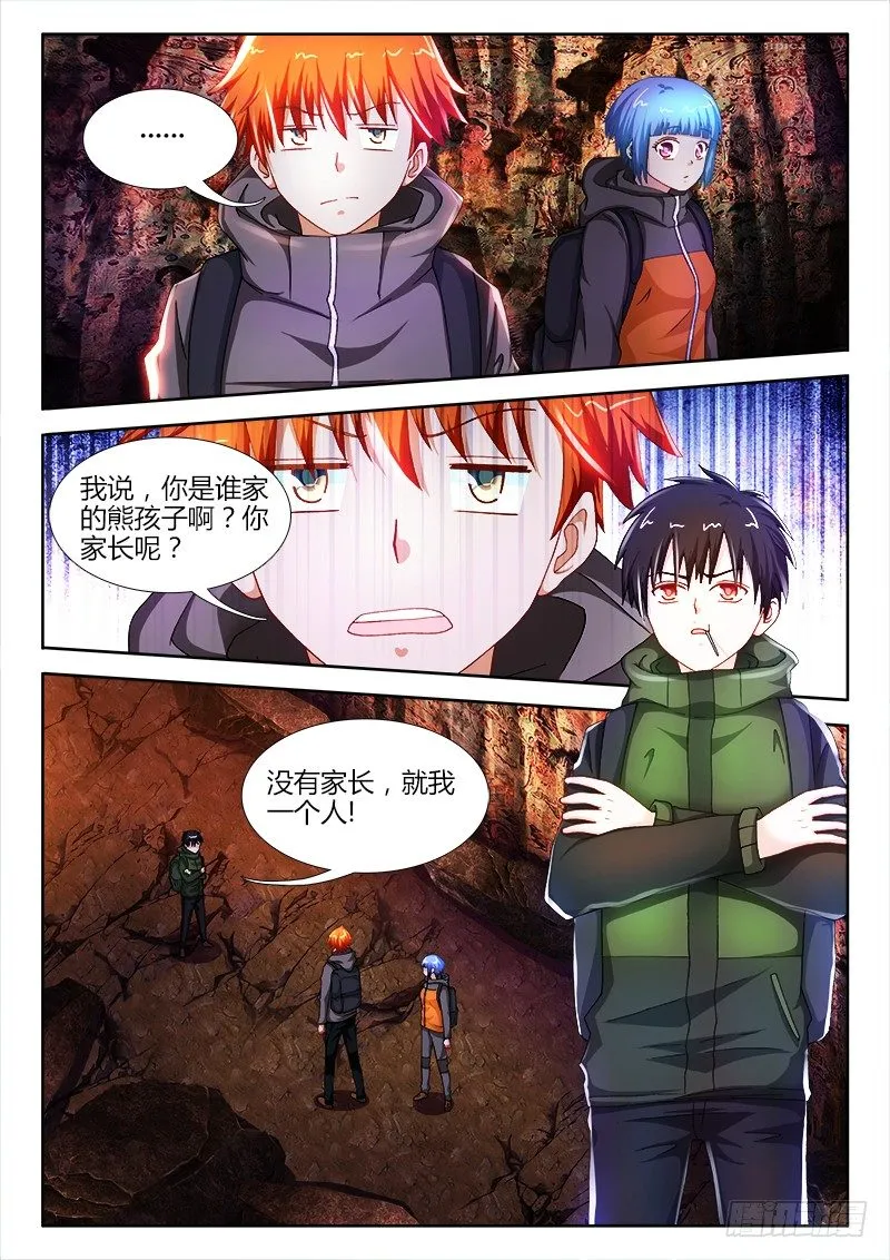 26、发光的洞穴 第1页