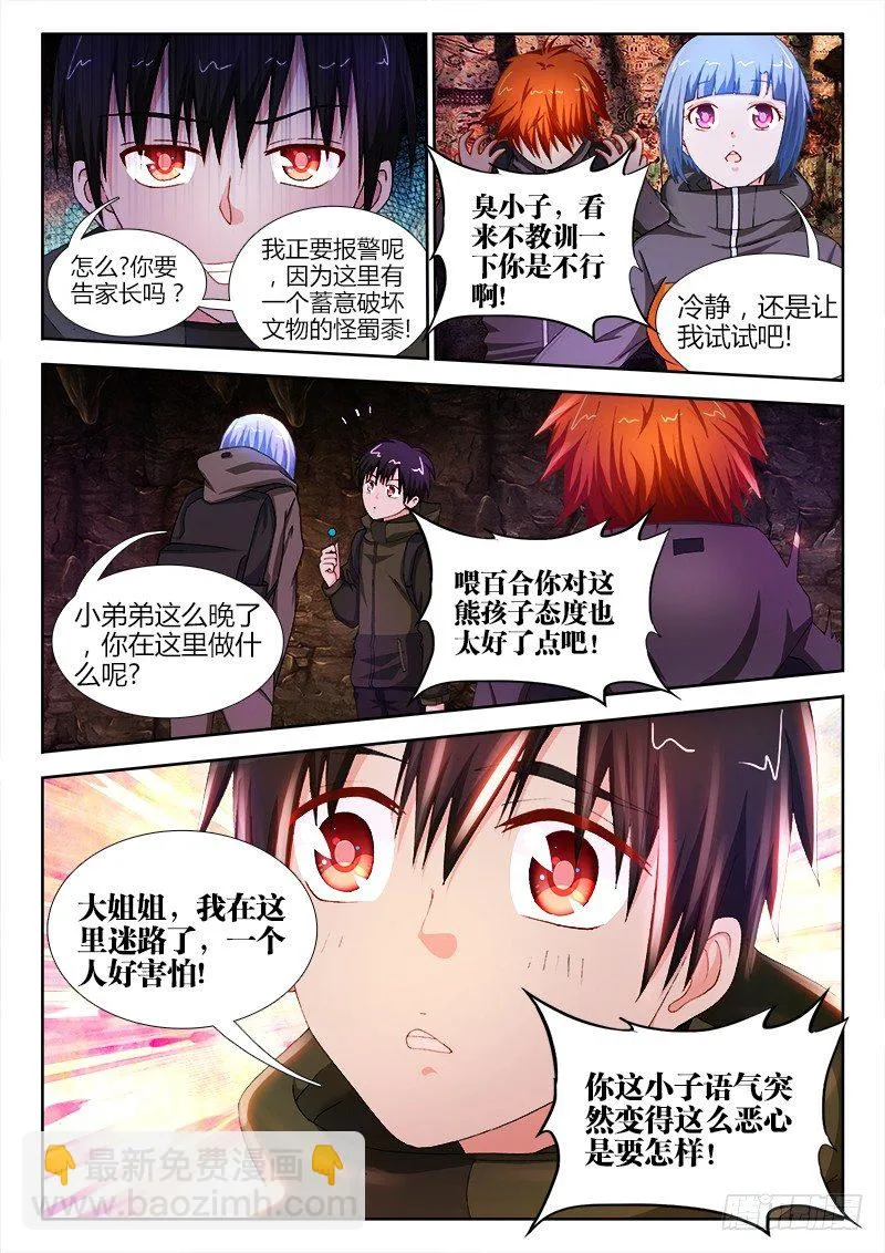 26、发光的洞穴 第2页