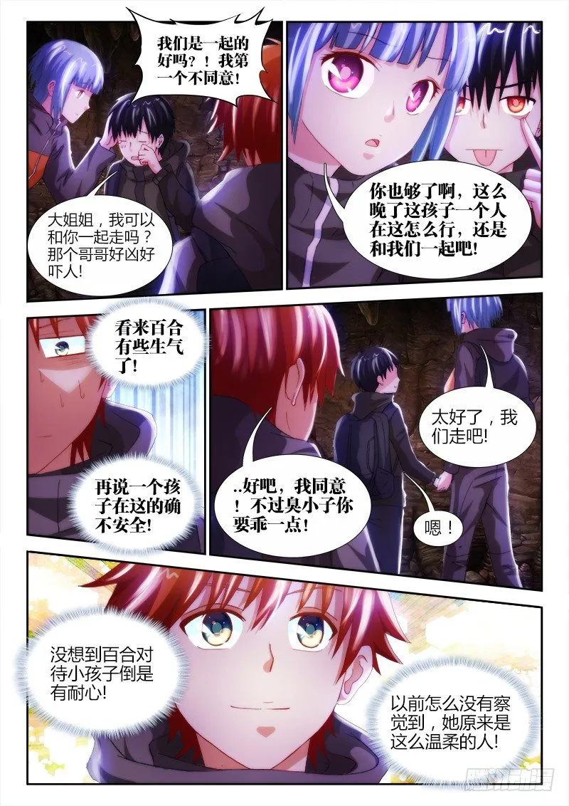 26、发光的洞穴 第3页