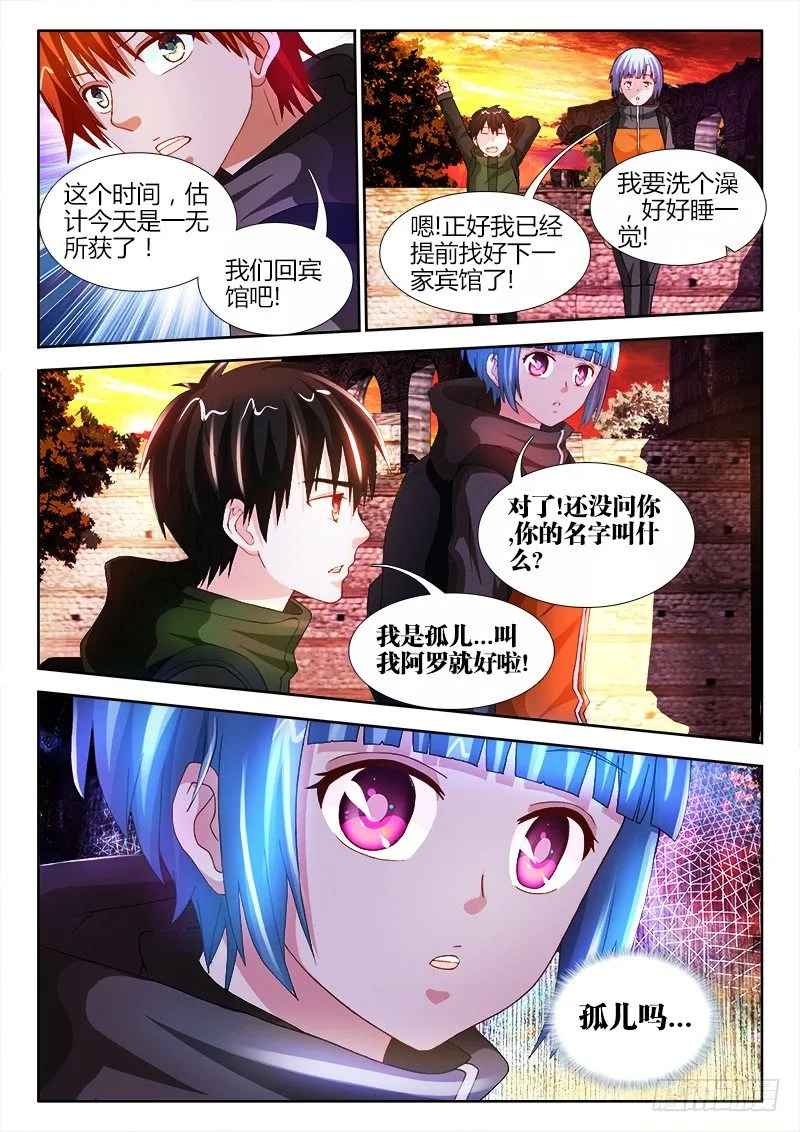 26、发光的洞穴 第4页
