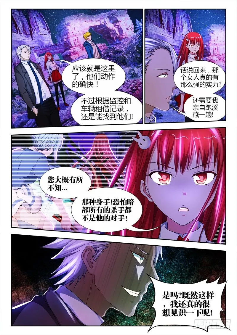 26、发光的洞穴 第5页