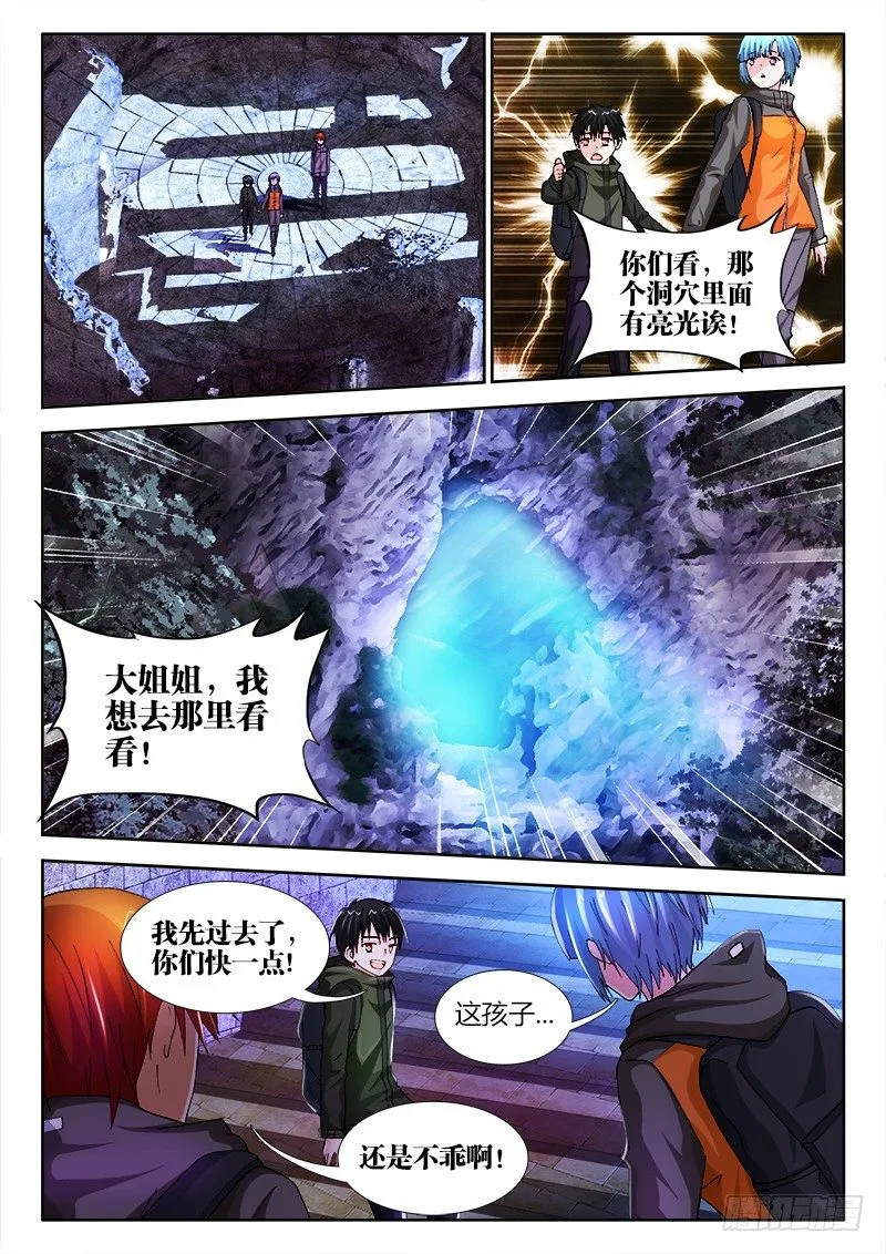26、发光的洞穴 第6页
