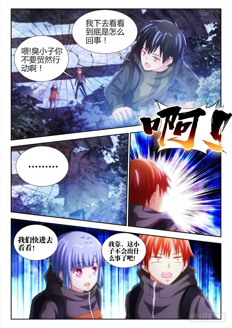 26、发光的洞穴 第7页