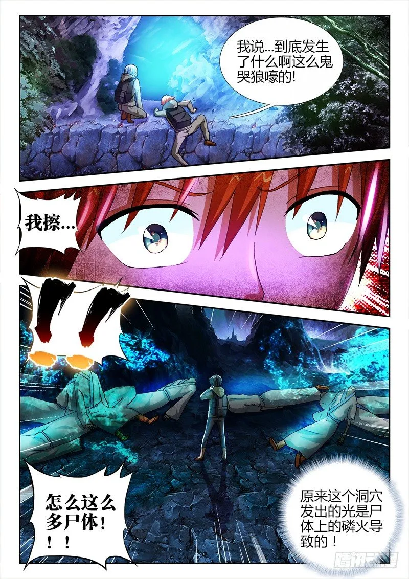 26、发光的洞穴 第8页