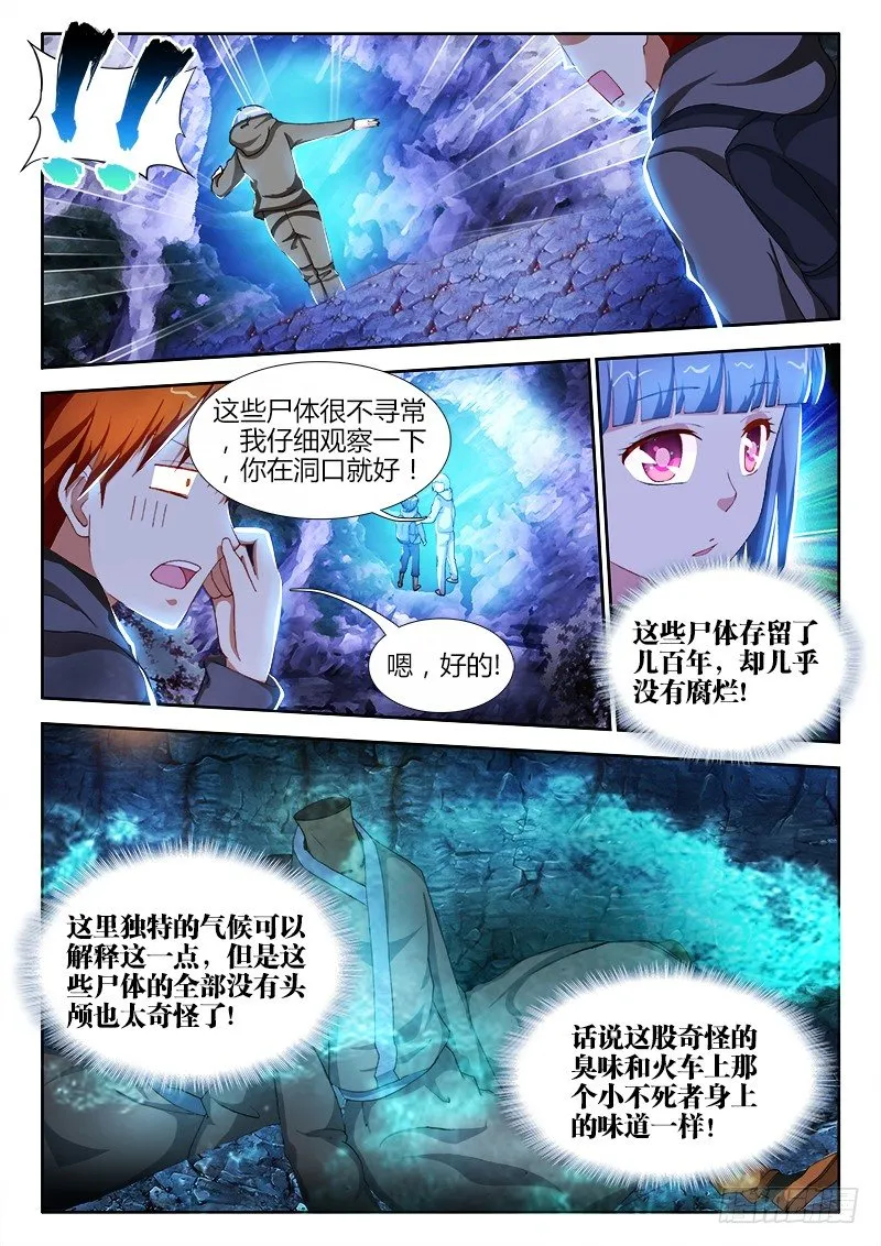 26、发光的洞穴 第9页