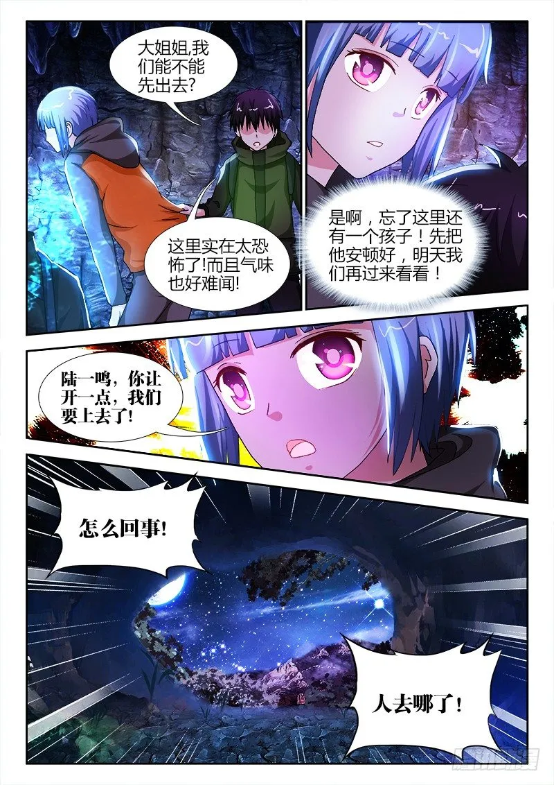 26、发光的洞穴 第10页