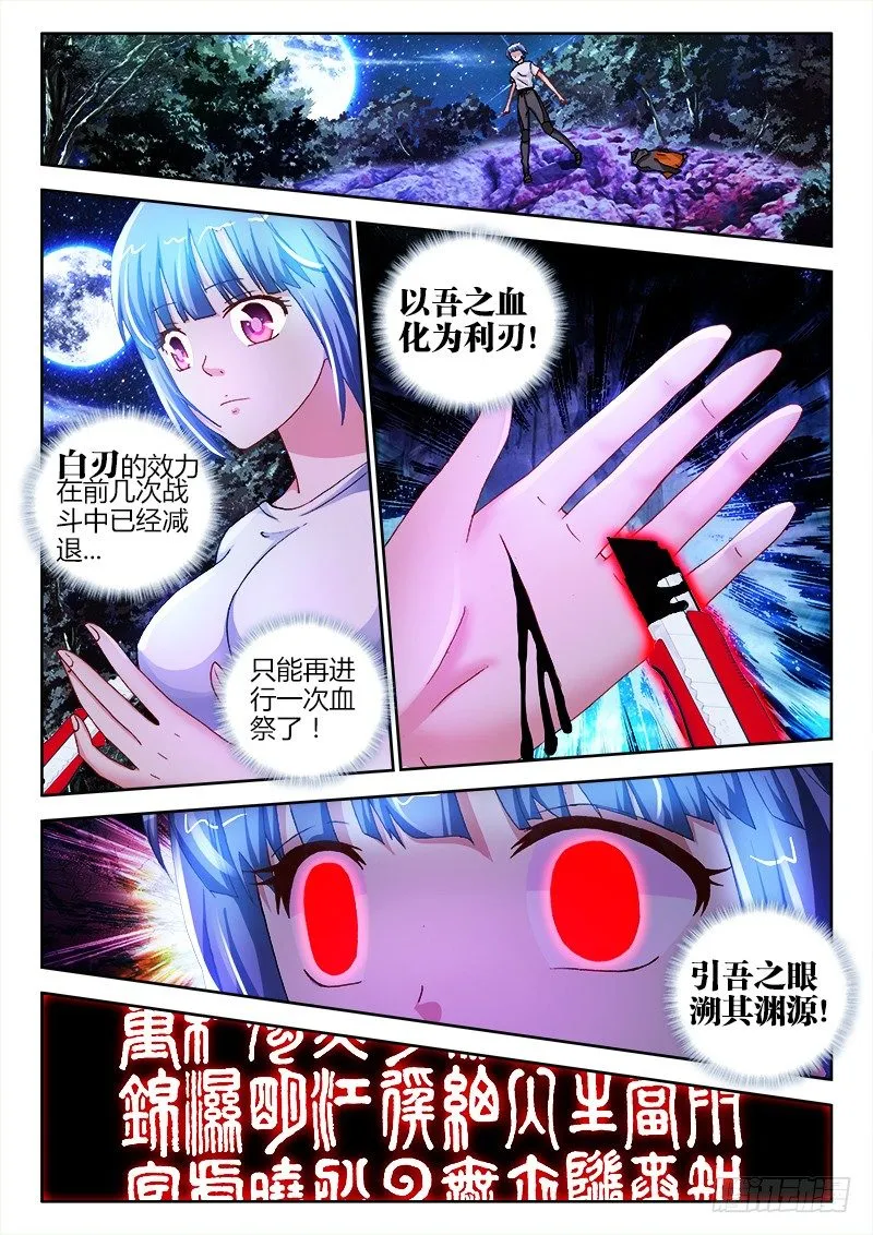 27、血祭 第2页
