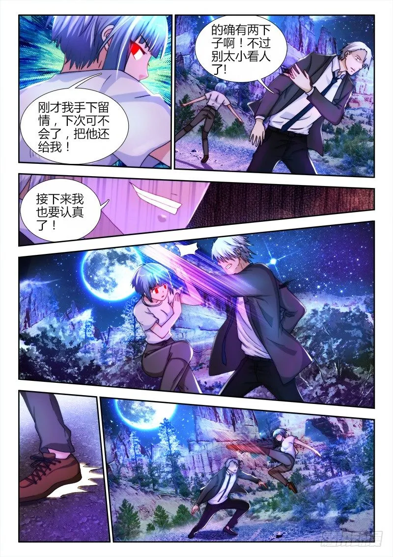 27、血祭 第7页