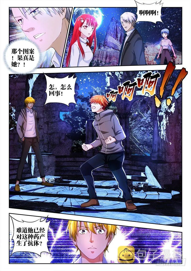 27、血祭 第9页