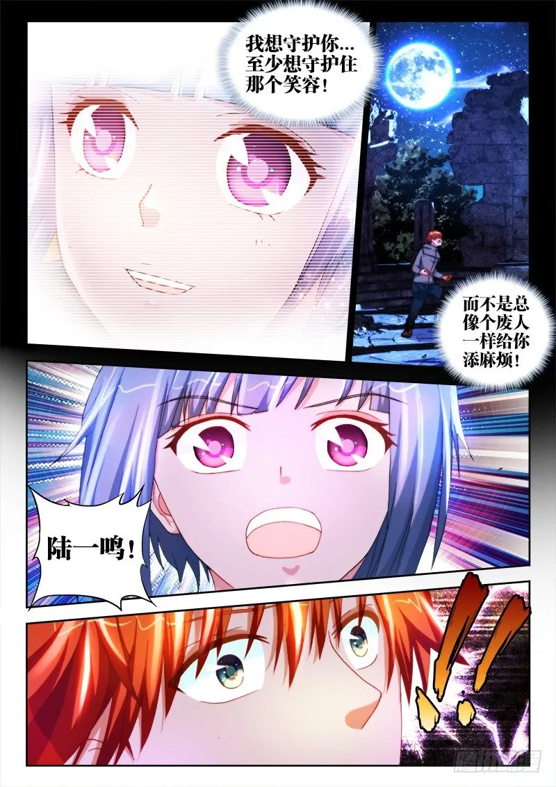 28、想守护你 第3页