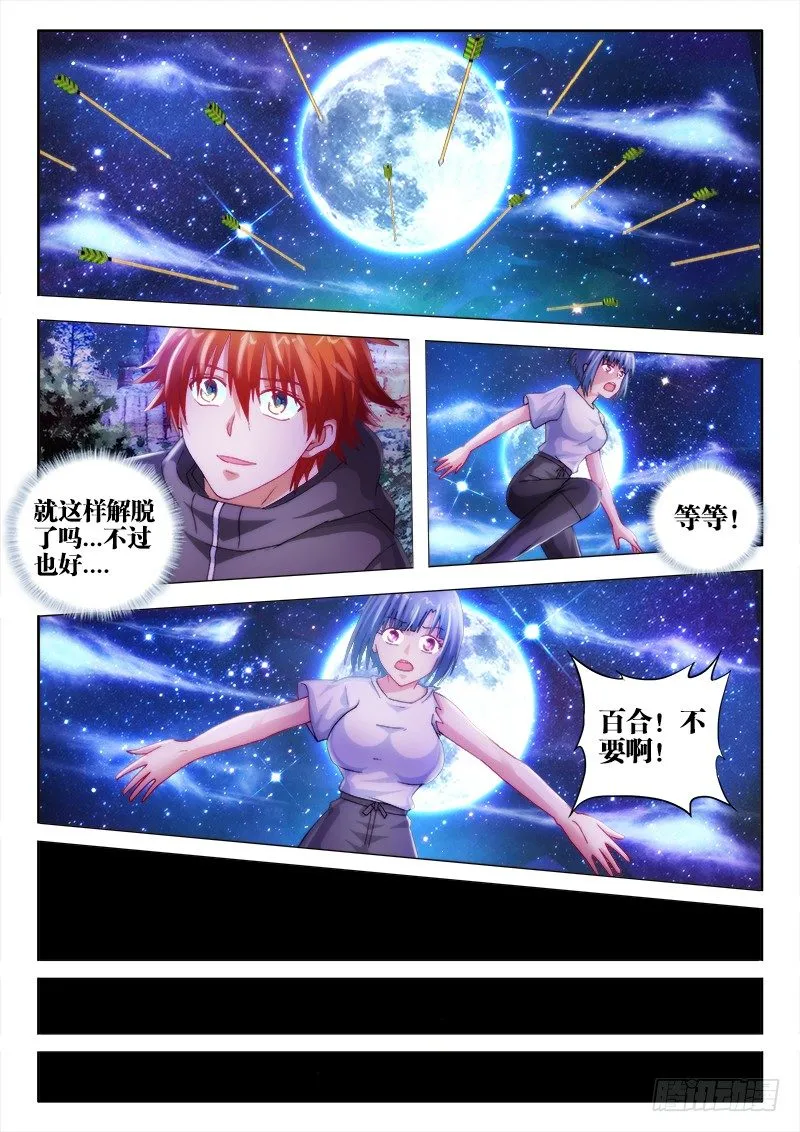 28、想守护你 第4页