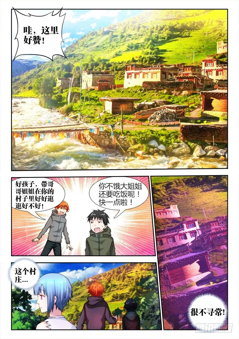 29、族长 第3页