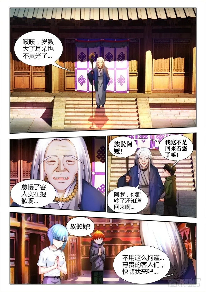 29、族长 第7页