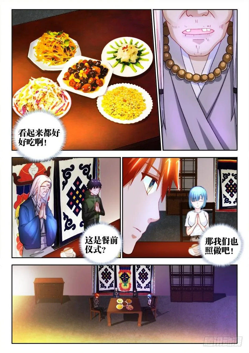 29、族长 第8页