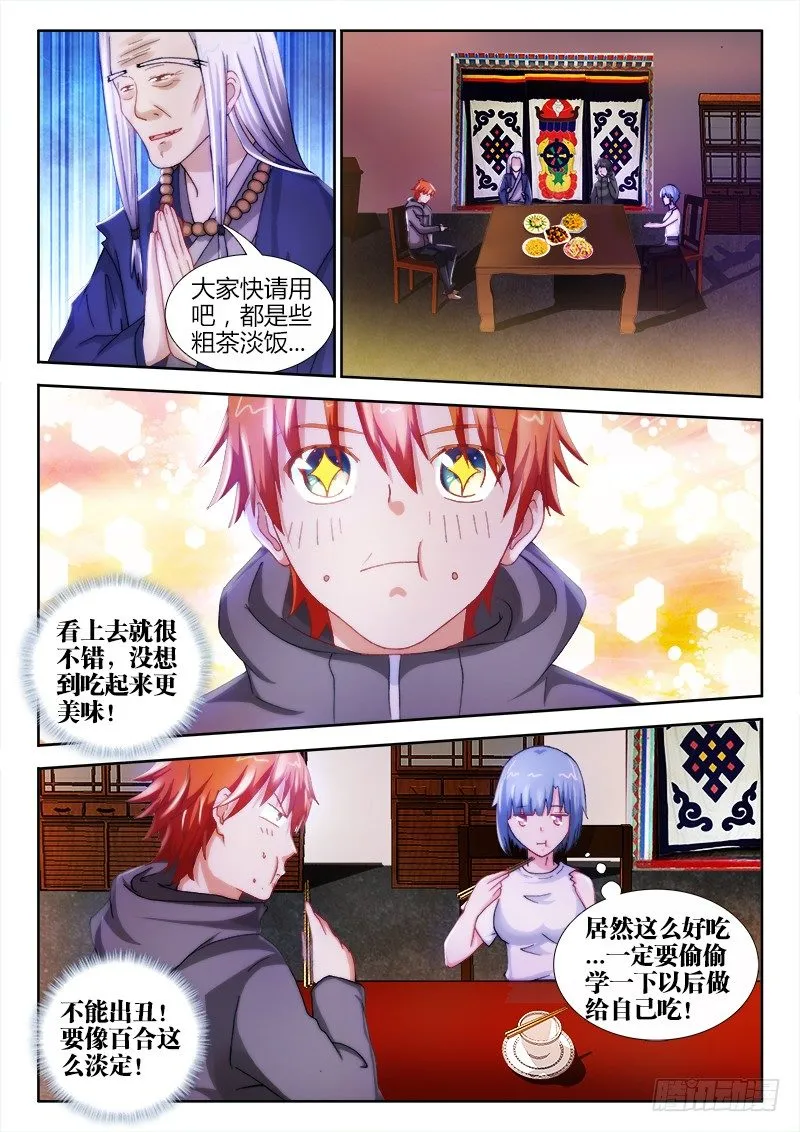 29、族长 第9页