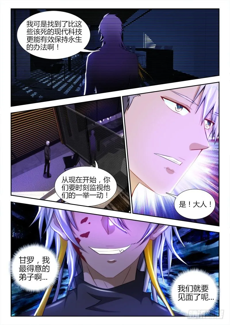 30、甘罗 第10页