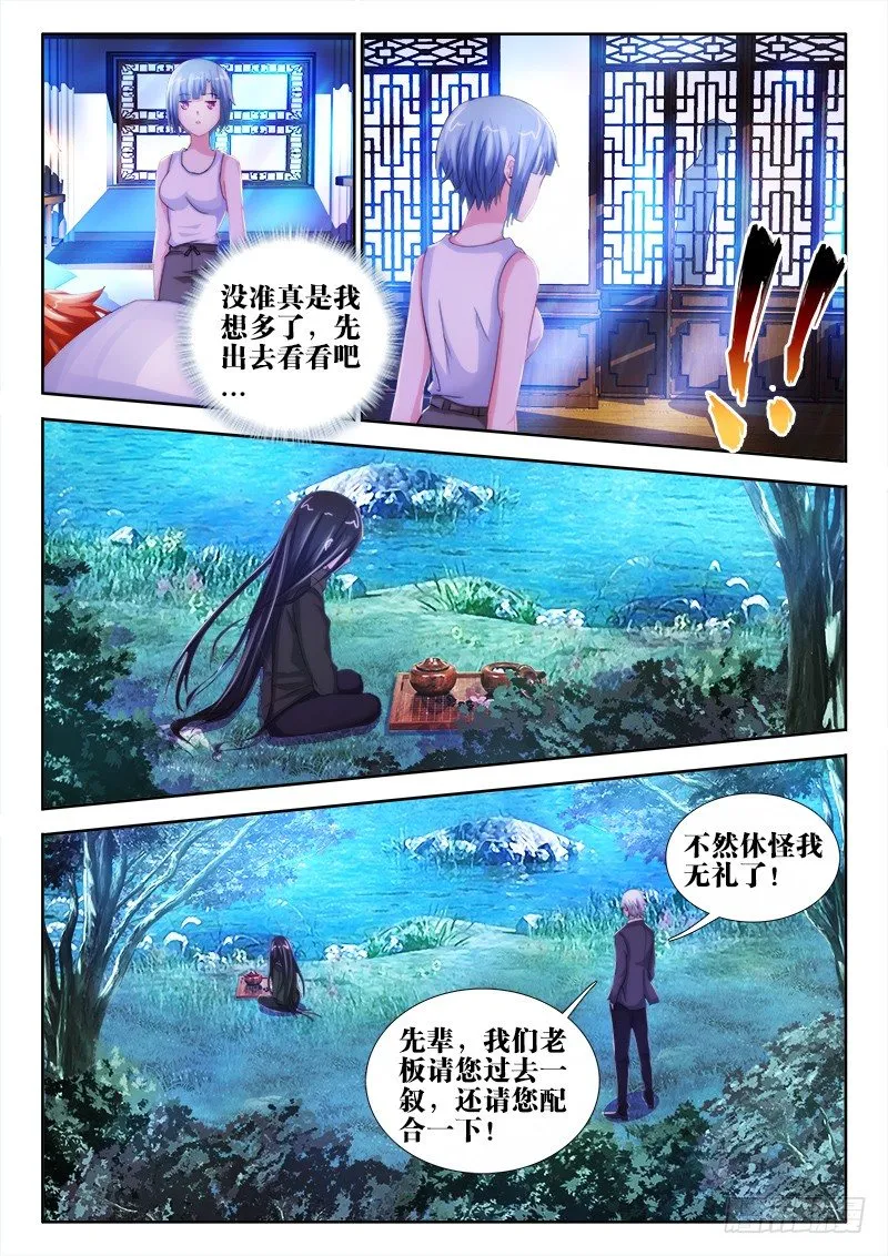 32、风雨欲来 第7页