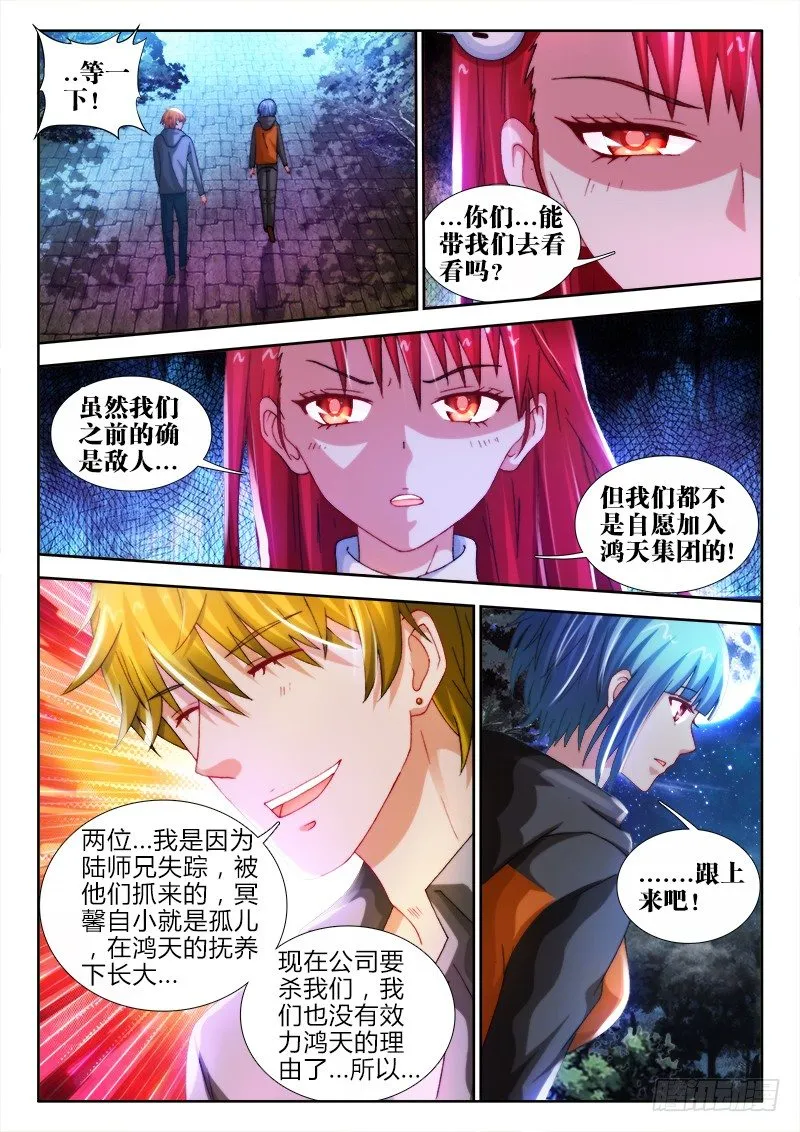 35、前夜 第8页