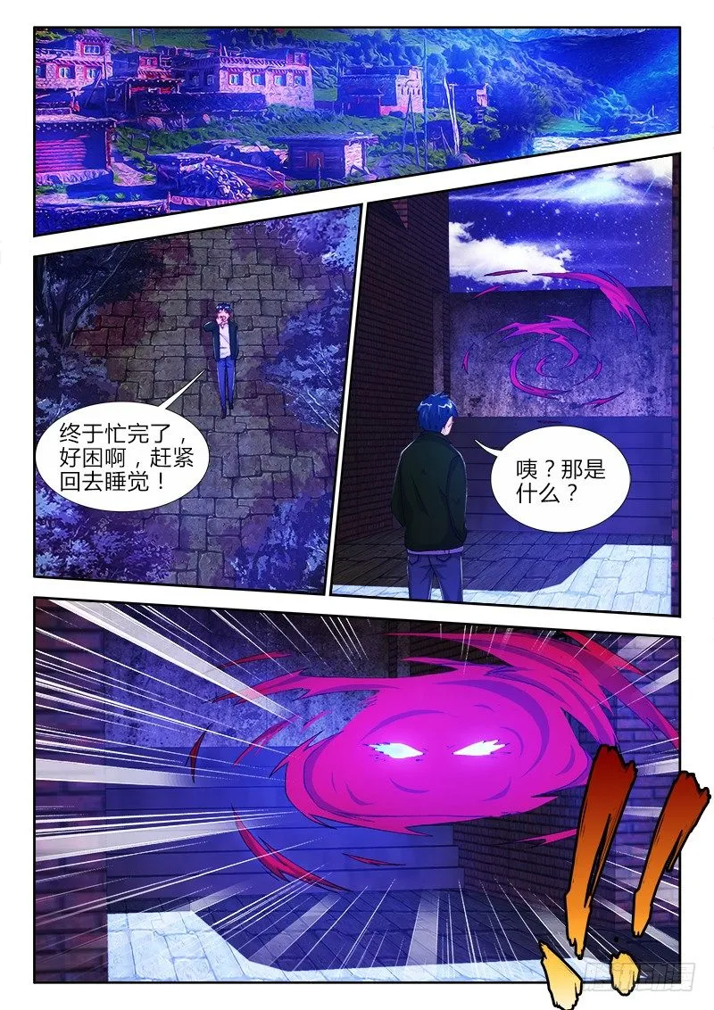 35、前夜 第9页