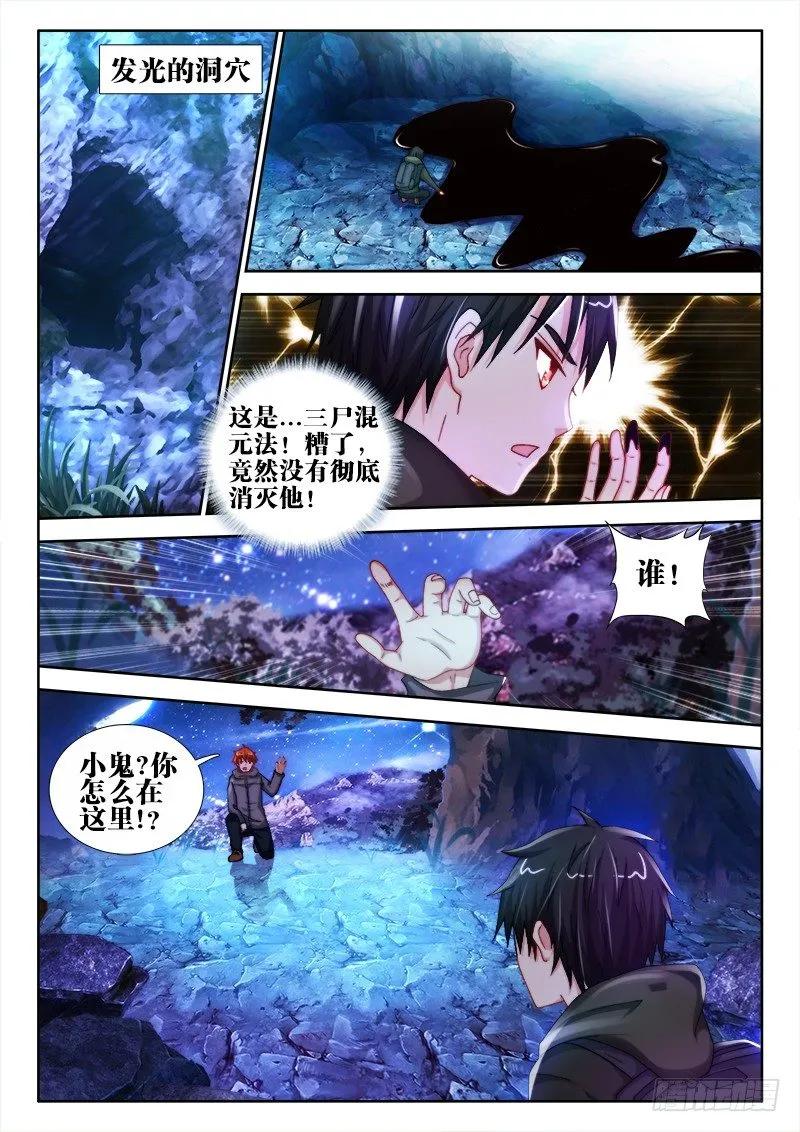 35、前夜 第10页