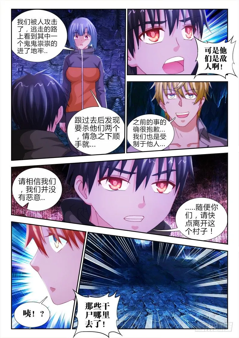 36、摧城 第2页