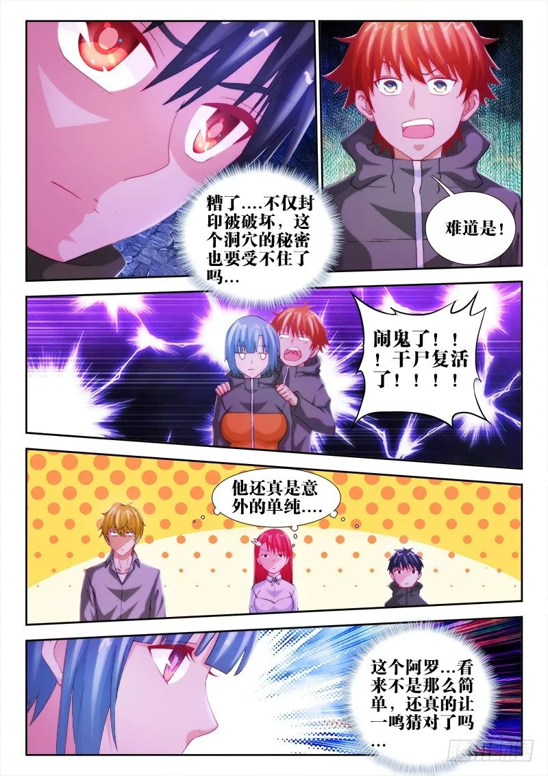 36、摧城 第3页