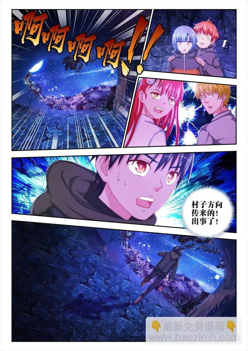 36、摧城 第4页