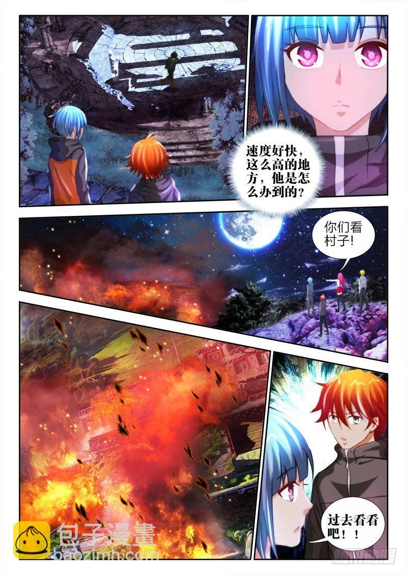 36、摧城 第5页