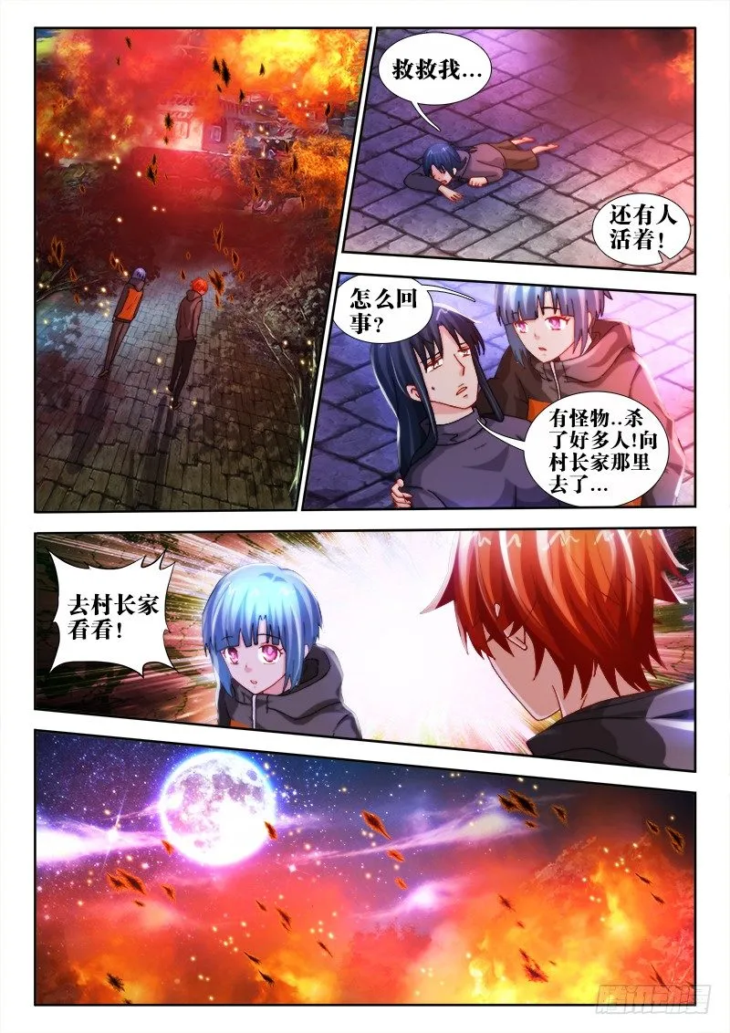 36、摧城 第7页