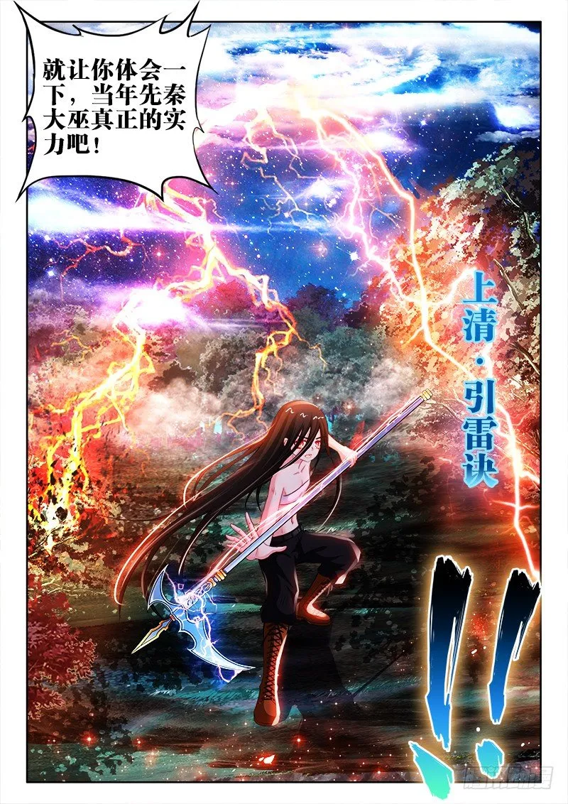 36、摧城 第10页