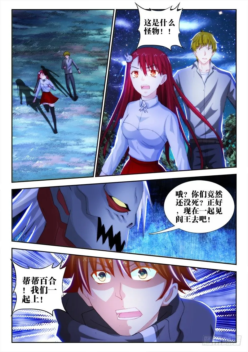 37、绝命时刻 第8页