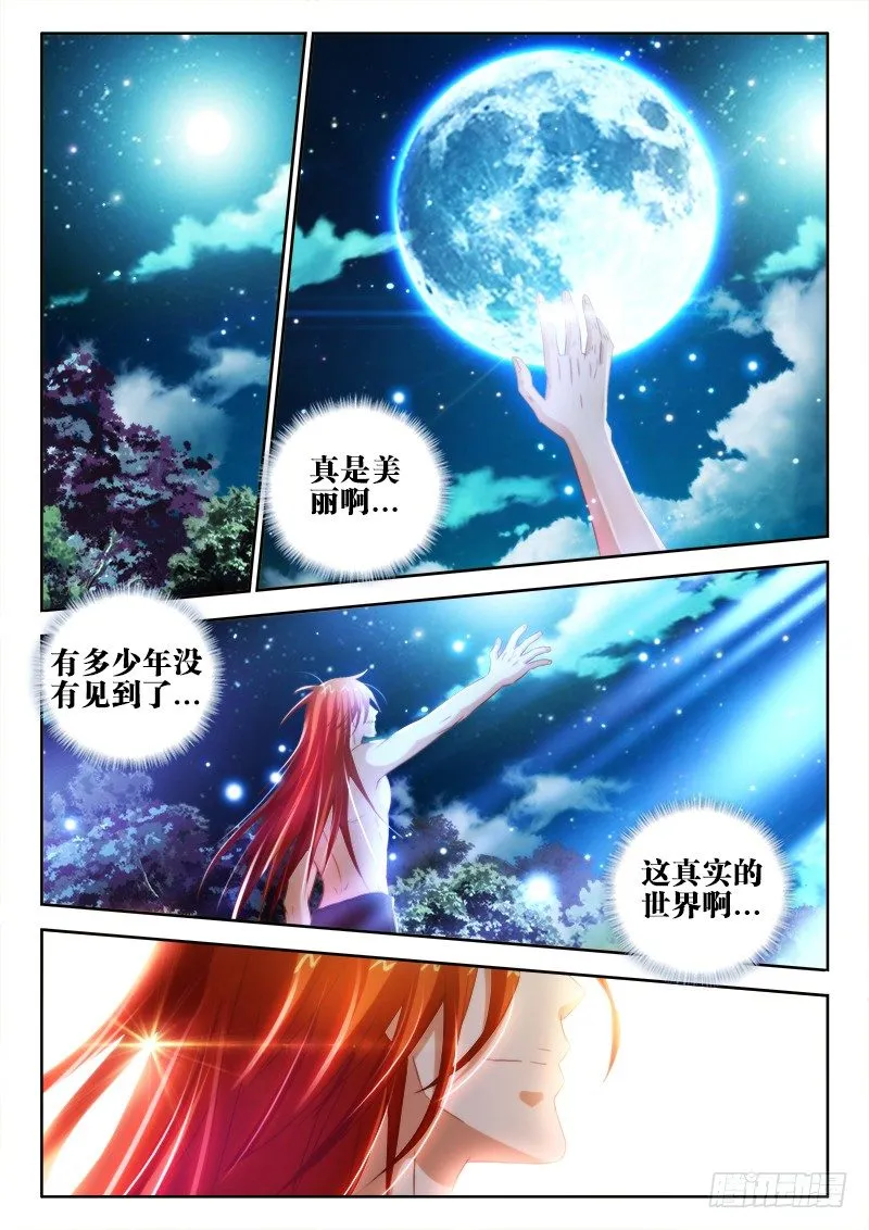 40、瞬息的平静 第3页
